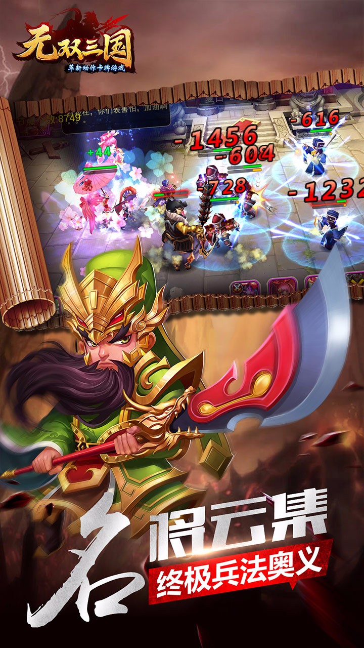 無雙三國手游果盤版