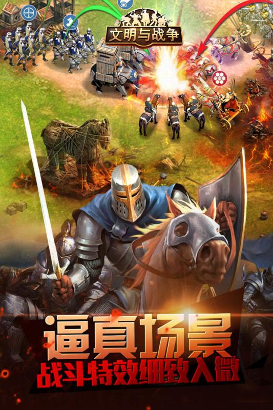 文明與戰爭百度版