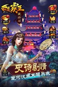 西楚霸王手游九游版
