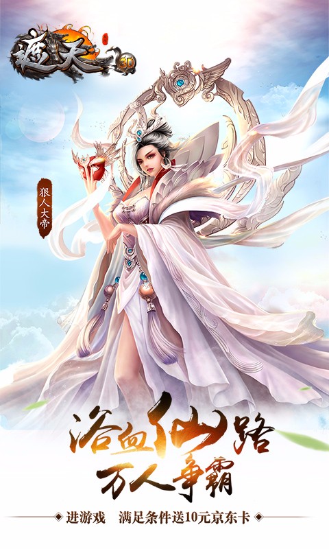 遮天3D果盤版