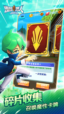 魔晶獵人：3D跑酷