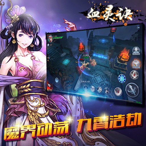 血靈訣騰訊版