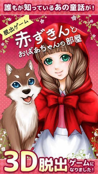 小紅帽與外婆的小屋 漢化版