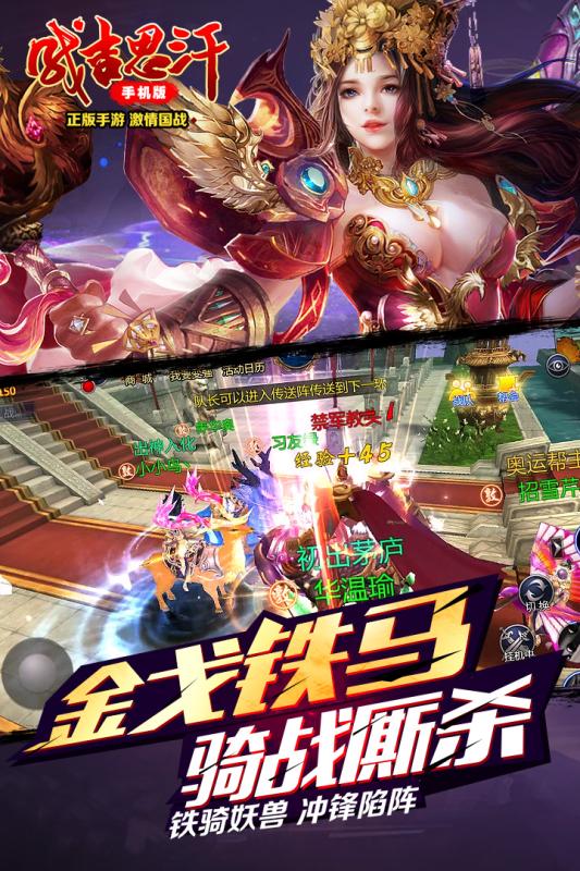 成吉思汗手游 公測(cè)版
