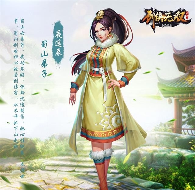 劍俠無雙百度版