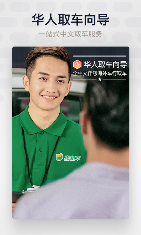 惠租車