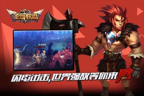圣劍聯盟百度版