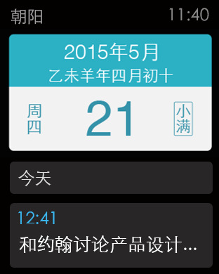 天氣萬年歷 安卓版