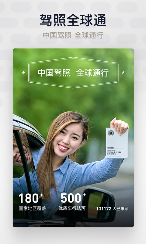 惠租車