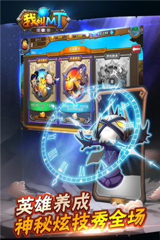 我叫MT英雄殺