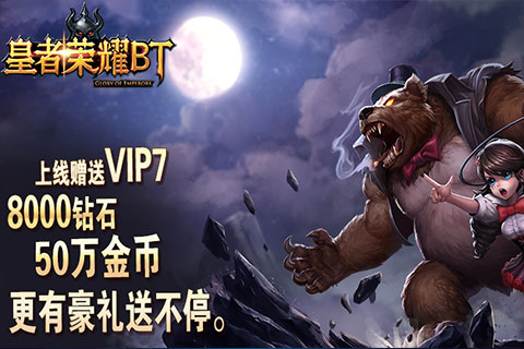 皇者榮耀