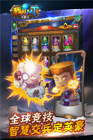 我叫MT英雄殺