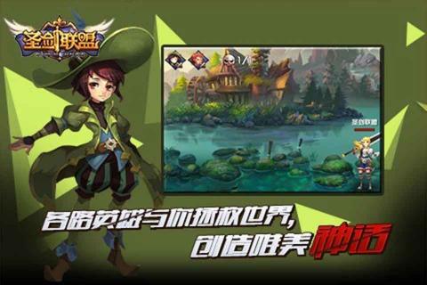 圣劍聯盟百度版