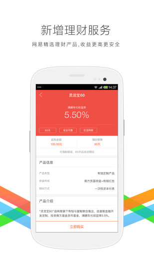 網易有錢