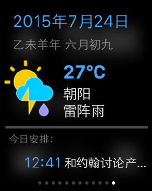 天氣萬年歷 安卓版