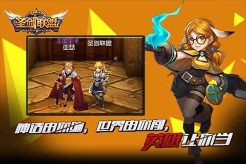 圣劍聯盟百度版