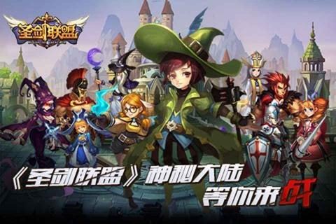 圣劍聯(lián)盟騰訊版