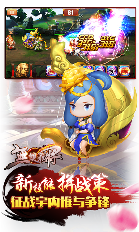 無雙飛將百度版