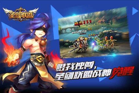 圣劍聯盟百度版