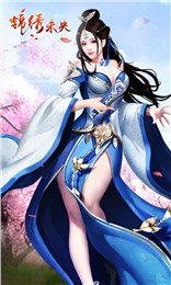 錦繡未央