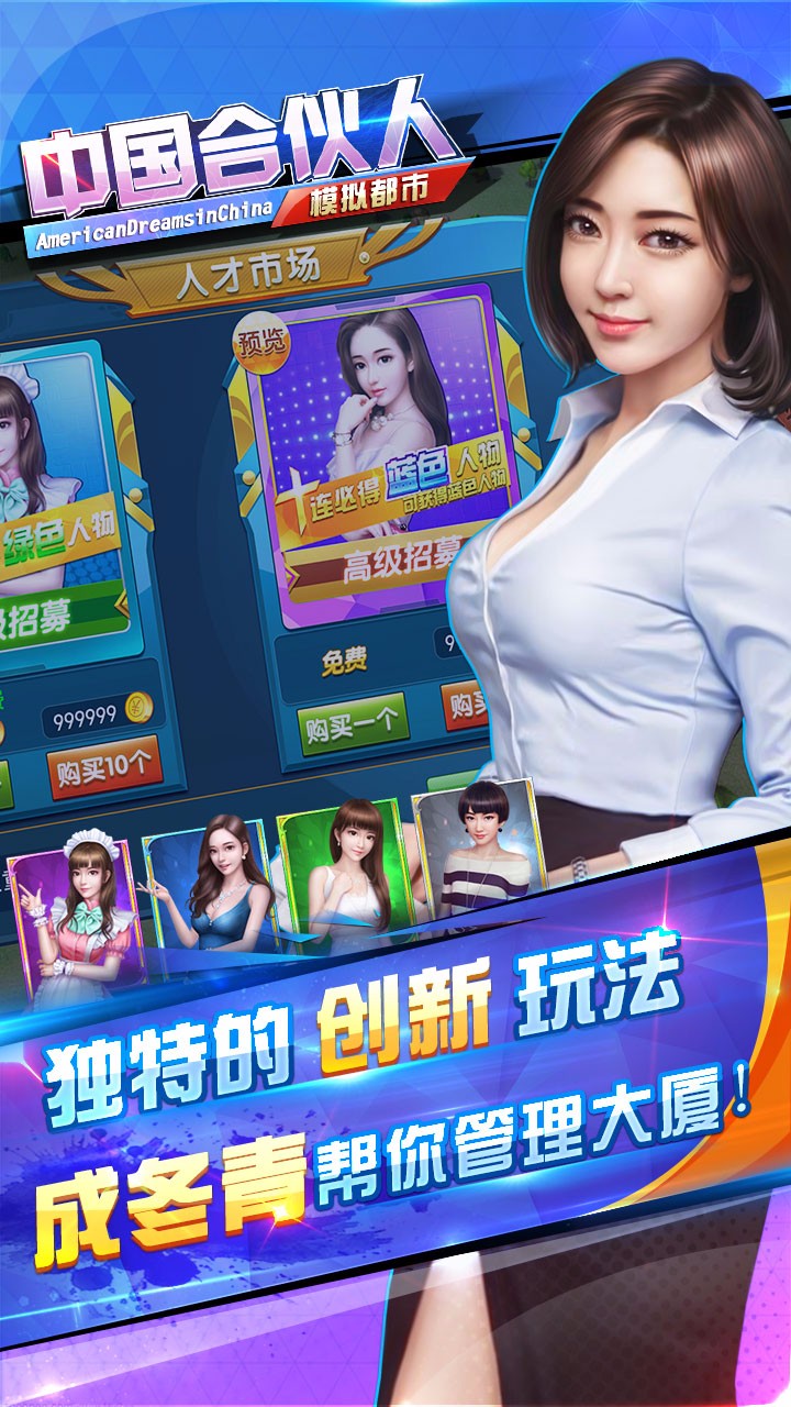 中國合伙人之模擬都市果盤版