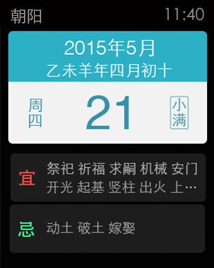 天氣萬年歷 安卓版