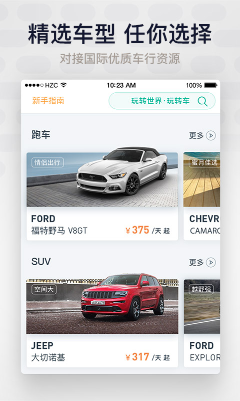 惠租車