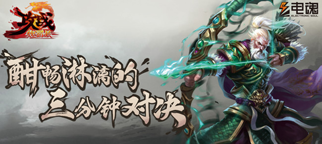 攻戰(zhàn)魏蜀吳官方正版