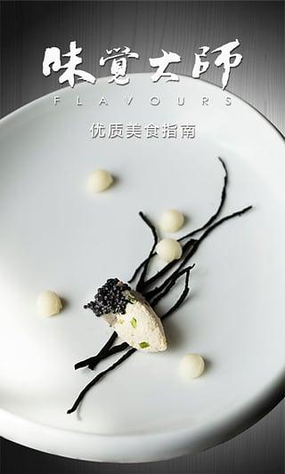 味覺大師
