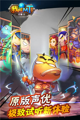 我叫MT英雄殺