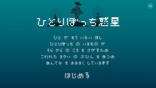 孤獨一人的星球