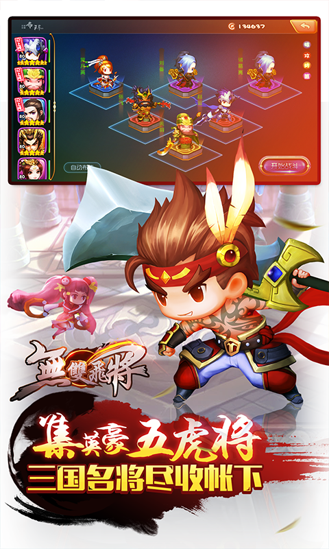 無雙飛將百度版