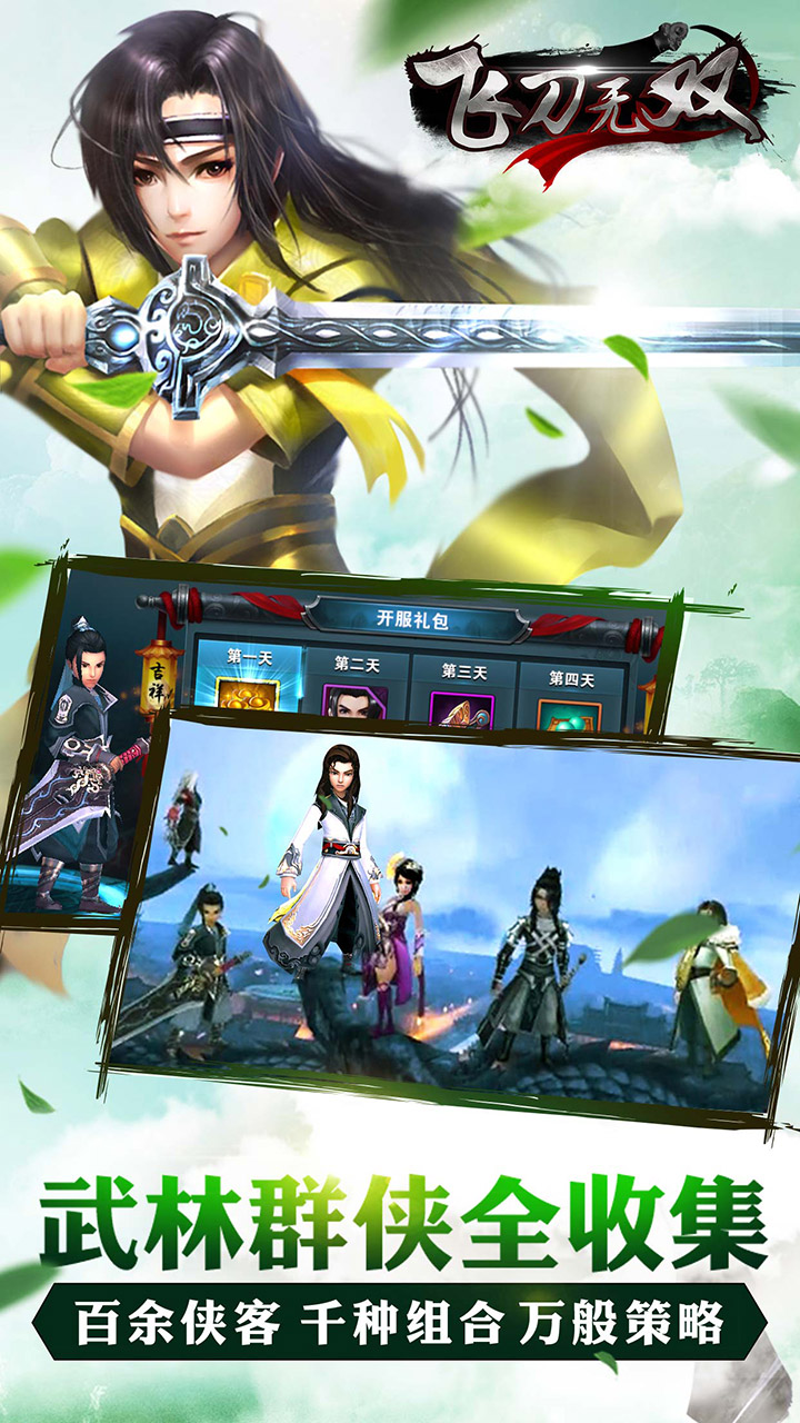 飛刀無雙果盤版
