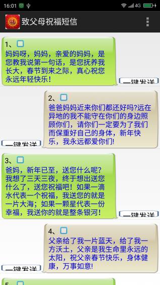 春節(jié)祝福短信2017最新版