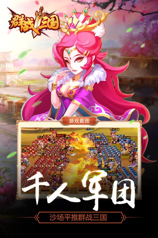 群戰(zhàn)三國(guó)360版