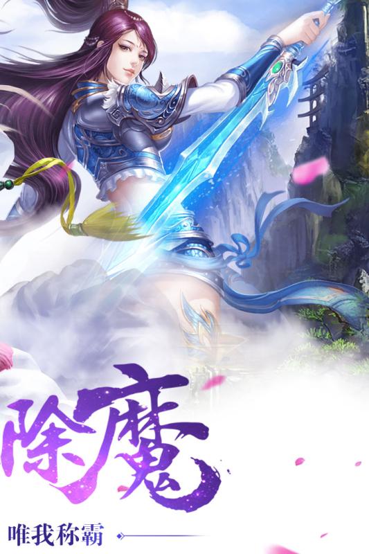 仙俠奇緣2手游360版