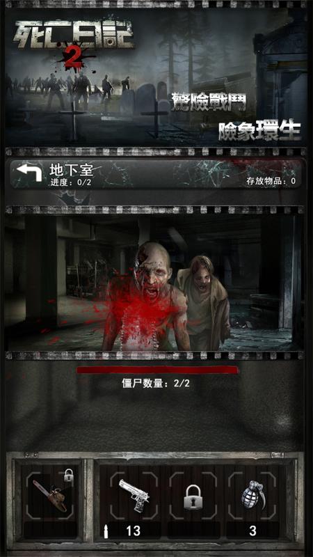 死亡日記2 人物解鎖版