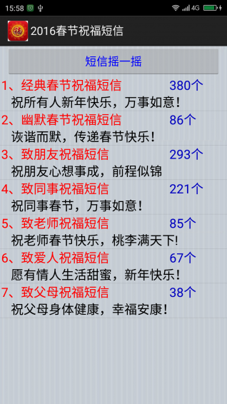 春節(jié)祝福短信2017最新版