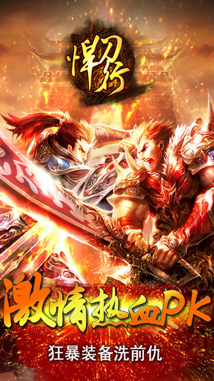 悍刀行官方版