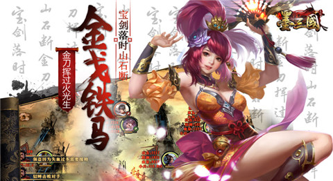 墨三國