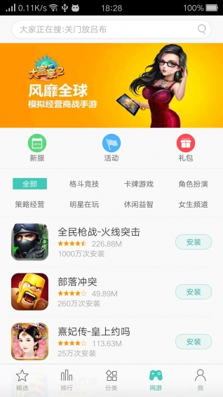 OPPO游戲中心