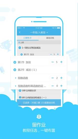 速算盒子教師端