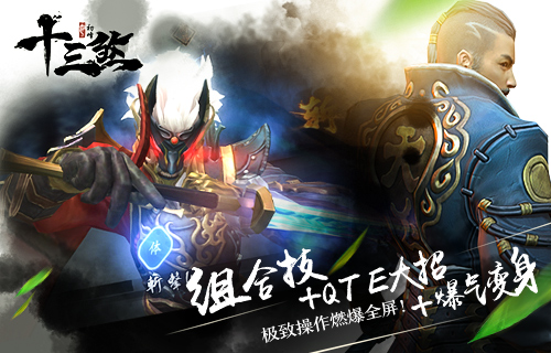 十三煞官方版