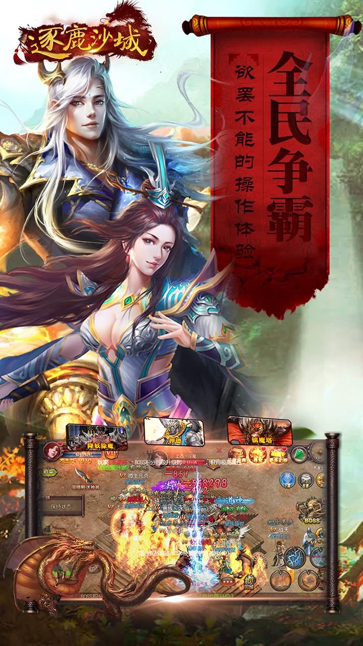 逐鹿傳奇果盤版