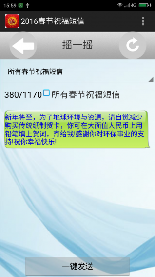 春節(jié)祝福短信2017最新版