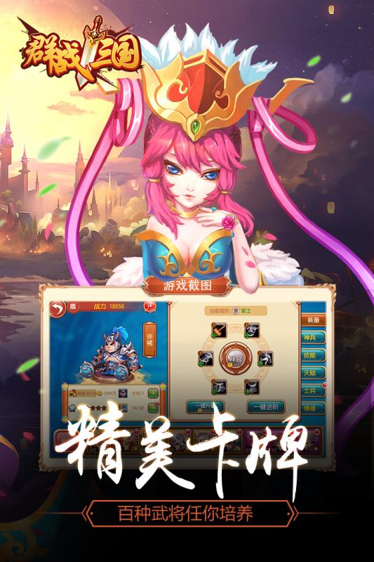 群戰(zhàn)三國
