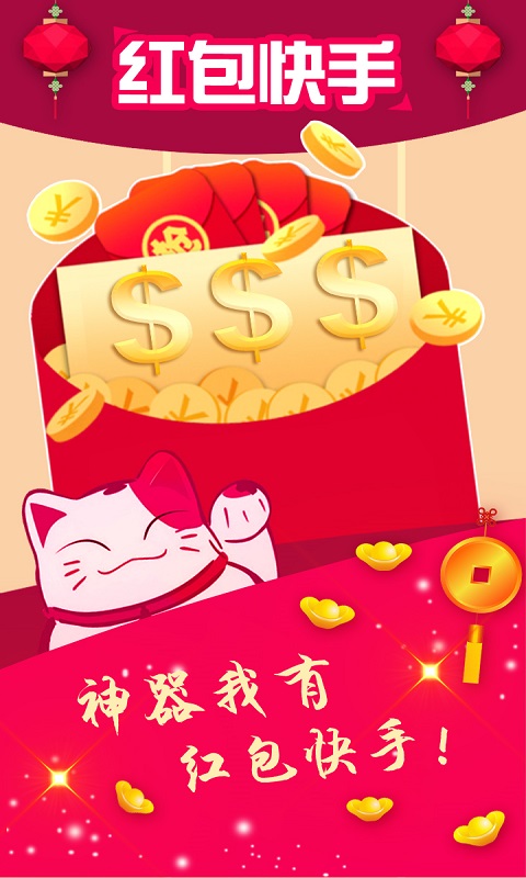 快手紅包app