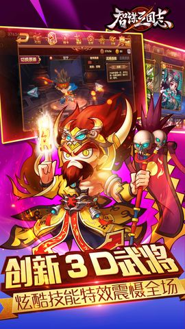 智謀三國(guó)志