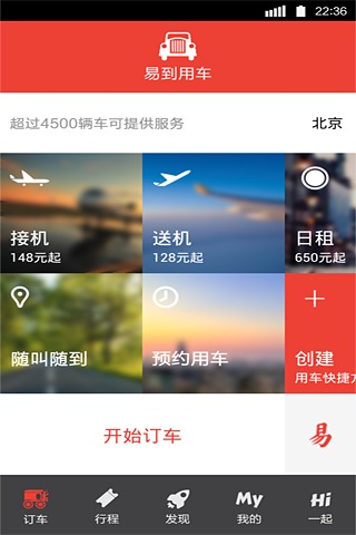 易道司機端