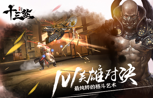 十三煞官方版